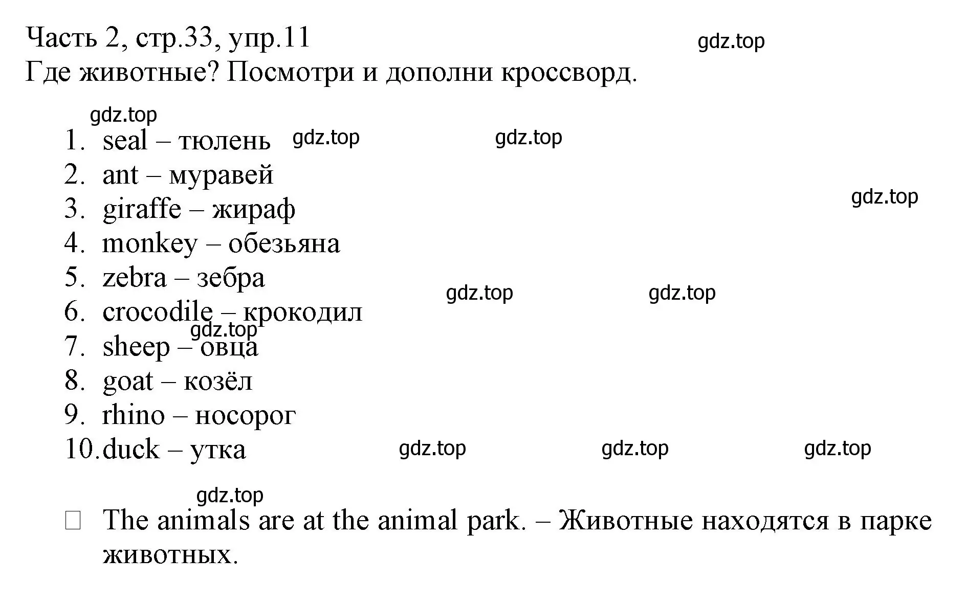 Решение номер 11 (страница 33) гдз по английскому языку 3 класс Баранова, Дули, рабочая тетрадь 2 часть