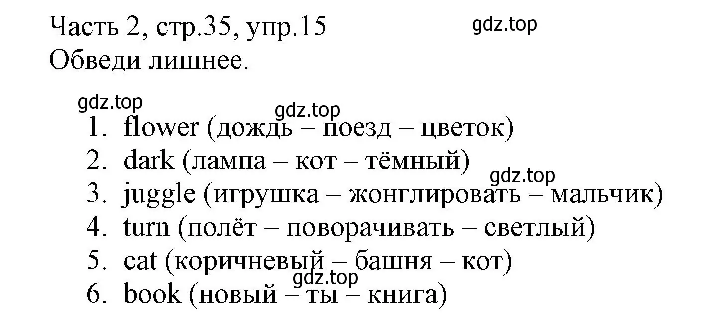 Решение номер 15 (страница 35) гдз по английскому языку 3 класс Баранова, Дули, рабочая тетрадь 2 часть