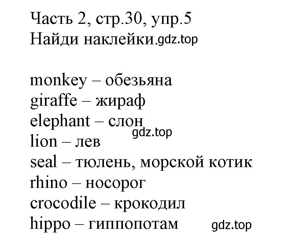 Решение номер 5 (страница 30) гдз по английскому языку 3 класс Баранова, Дули, рабочая тетрадь 2 часть