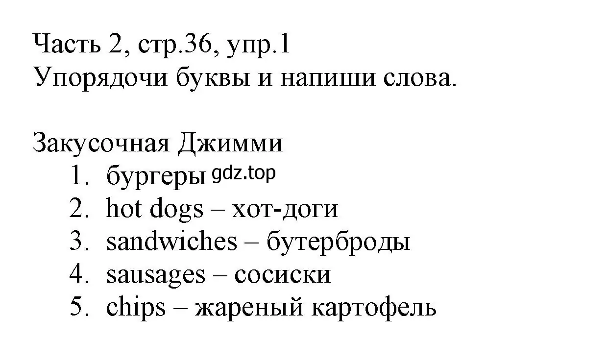 Решение номер 1 (страница 36) гдз по английскому языку 3 класс Баранова, Дули, рабочая тетрадь 2 часть