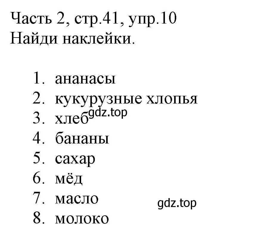 Решение номер 10 (страница 41) гдз по английскому языку 3 класс Баранова, Дули, рабочая тетрадь 2 часть