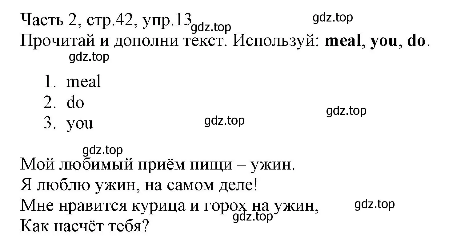 Решение номер 13 (страница 42) гдз по английскому языку 3 класс Баранова, Дули, рабочая тетрадь 2 часть