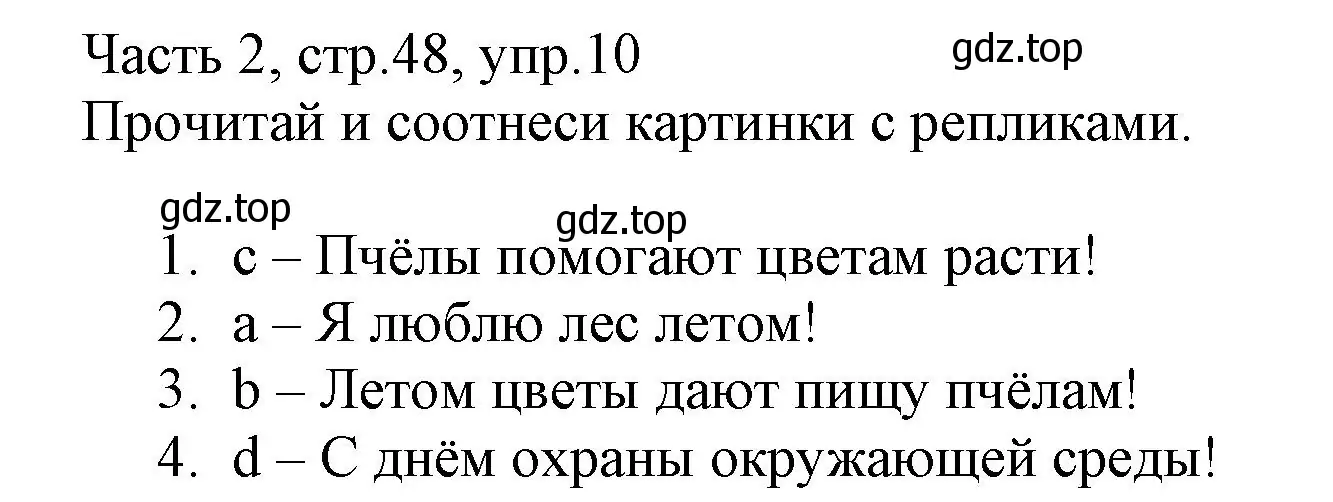 Решение номер 10 (страница 48) гдз по английскому языку 3 класс Баранова, Дули, рабочая тетрадь 2 часть