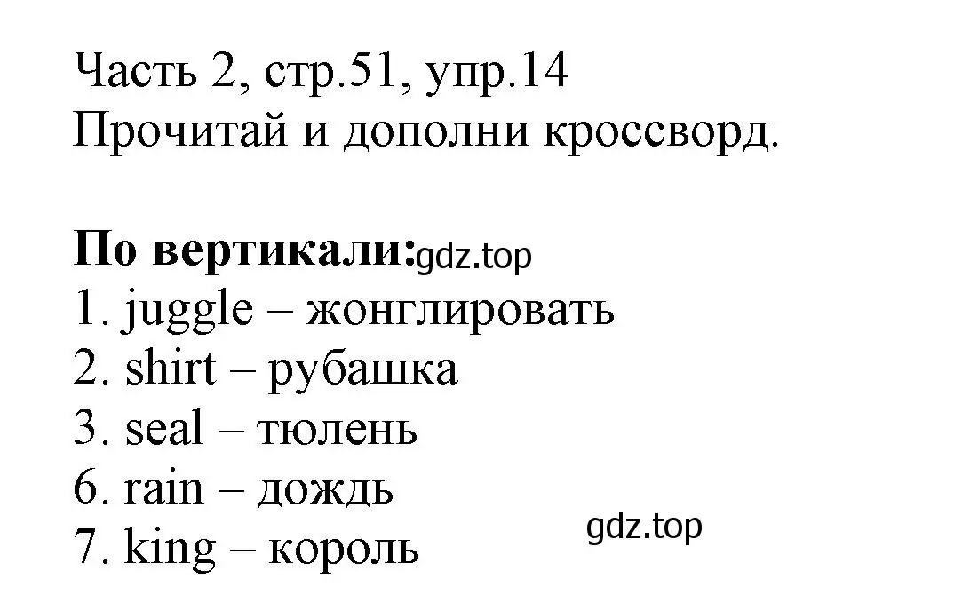 Решение номер 14 (страница 51) гдз по английскому языку 3 класс Баранова, Дули, рабочая тетрадь 2 часть