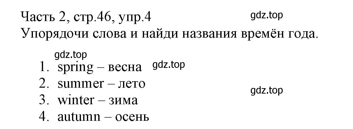 Решение номер 5 (страница 46) гдз по английскому языку 3 класс Баранова, Дули, рабочая тетрадь 2 часть