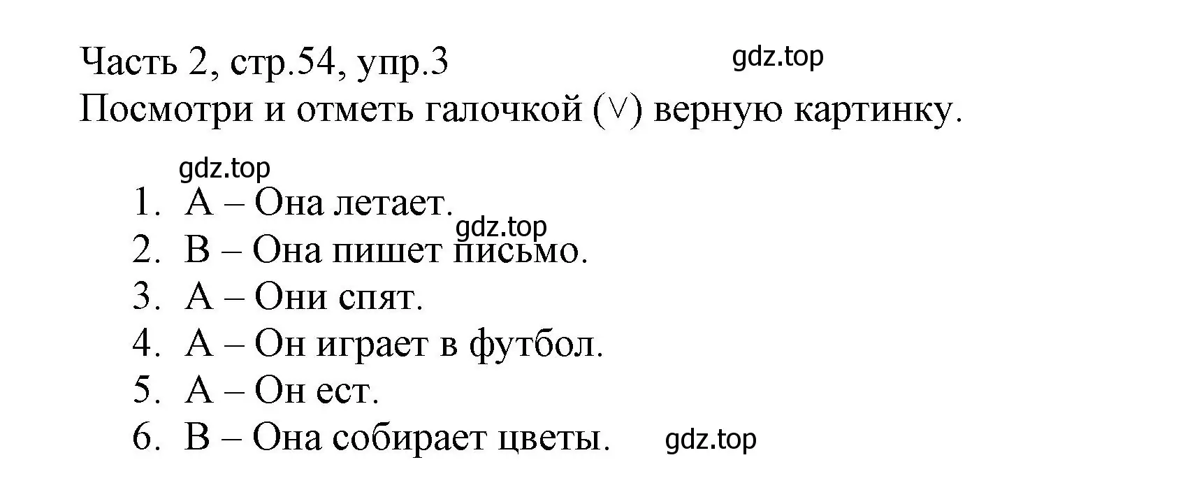 Решение номер 3 (страница 54) гдз по английскому языку 3 класс Баранова, Дули, рабочая тетрадь 2 часть