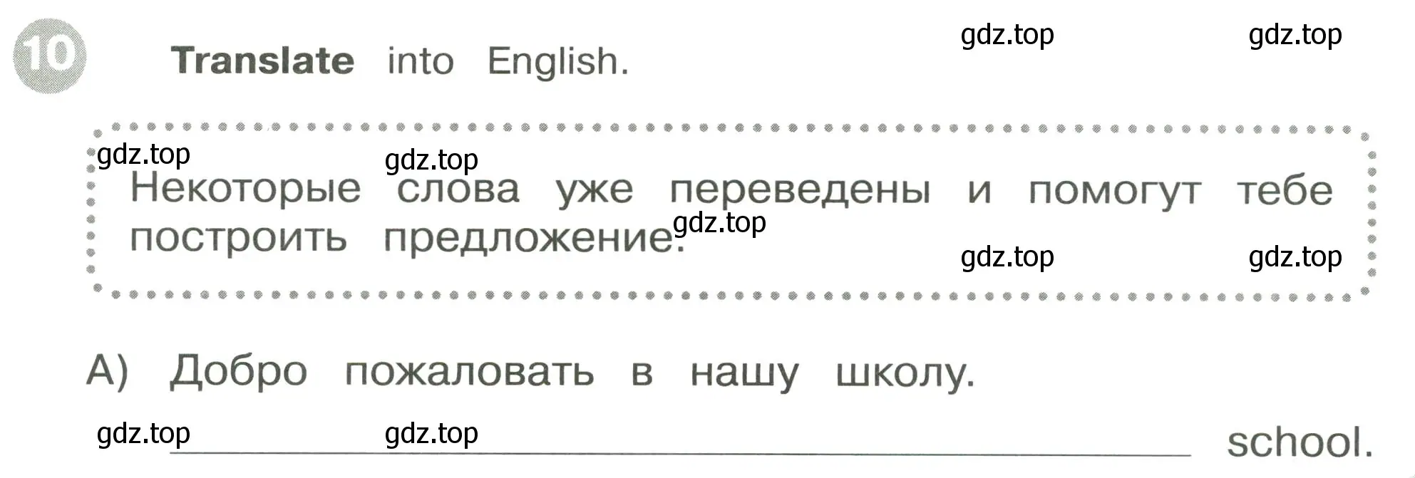 Условие номер 10 (страница 5) гдз по английскому языку 3 класс Котова, сборник упражнений