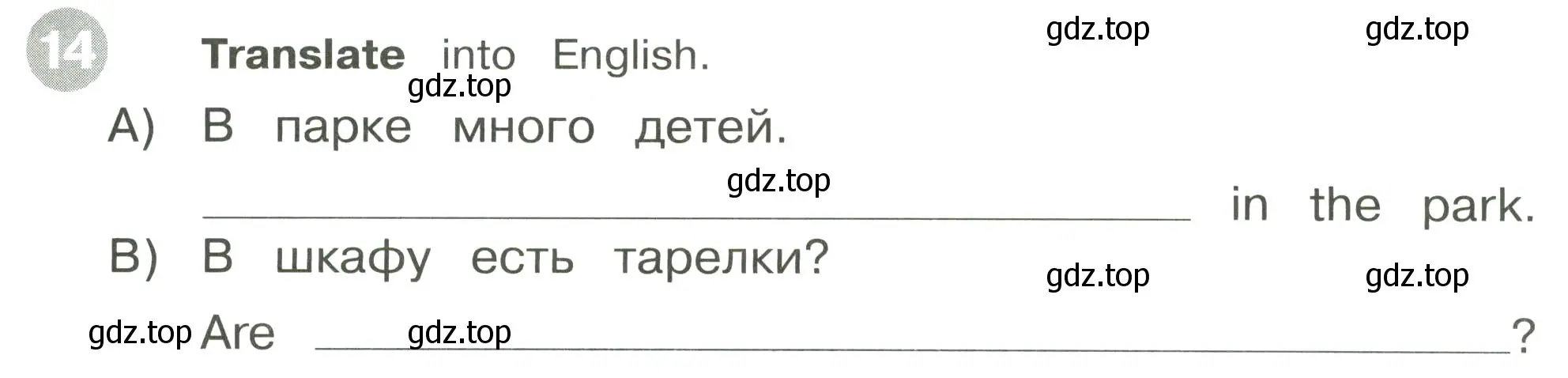 Условие номер 14 (страница 67) гдз по английскому языку 3 класс Котова, сборник упражнений