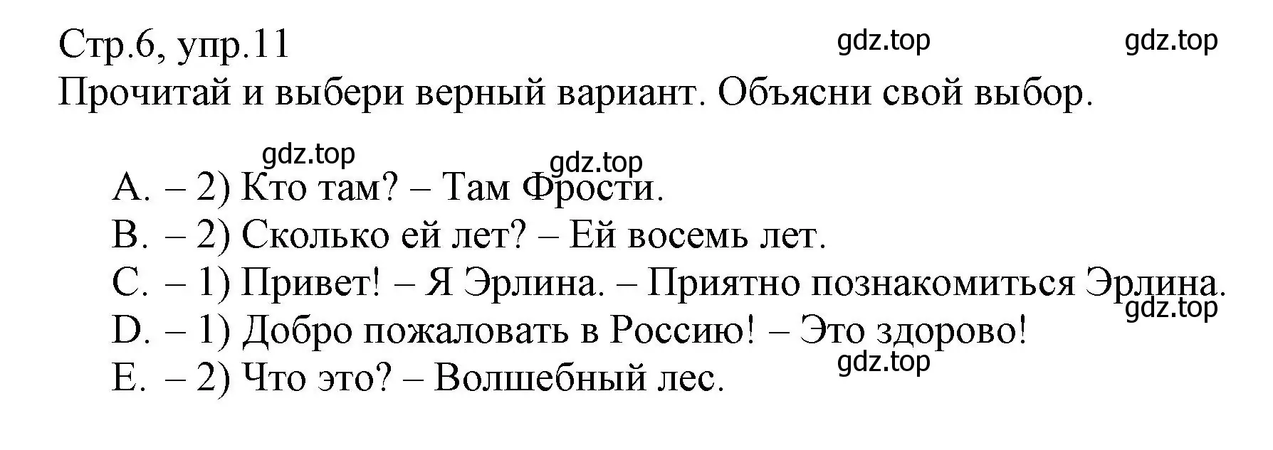 Решение номер 11 (страница 6) гдз по английскому языку 3 класс Котова, сборник упражнений