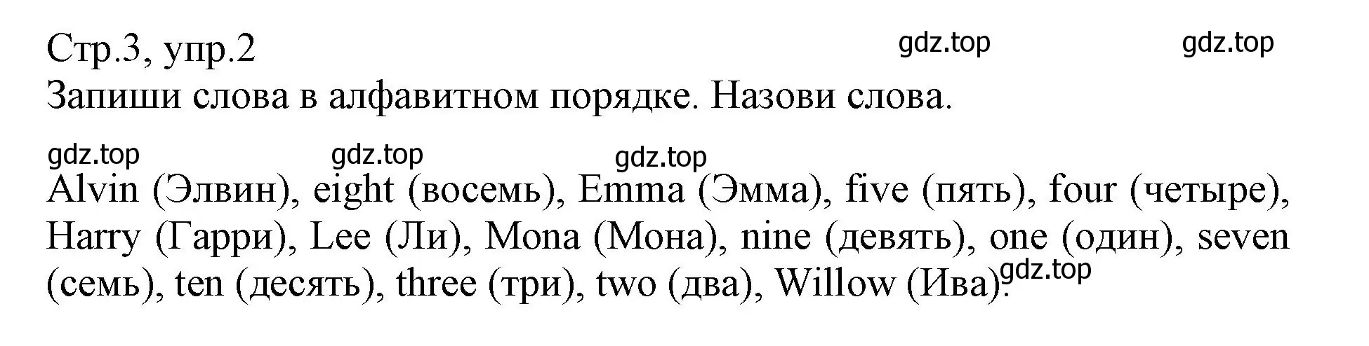 Решение номер 2 (страница 3) гдз по английскому языку 3 класс Котова, сборник упражнений