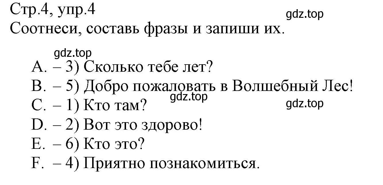 Решение номер 4 (страница 4) гдз по английскому языку 3 класс Котова, сборник упражнений