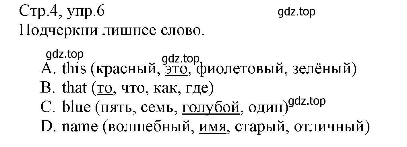 Решение номер 6 (страница 4) гдз по английскому языку 3 класс Котова, сборник упражнений