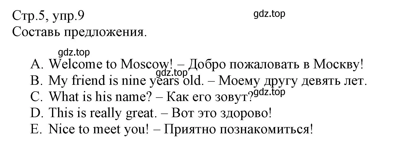 Решение номер 9 (страница 5) гдз по английскому языку 3 класс Котова, сборник упражнений