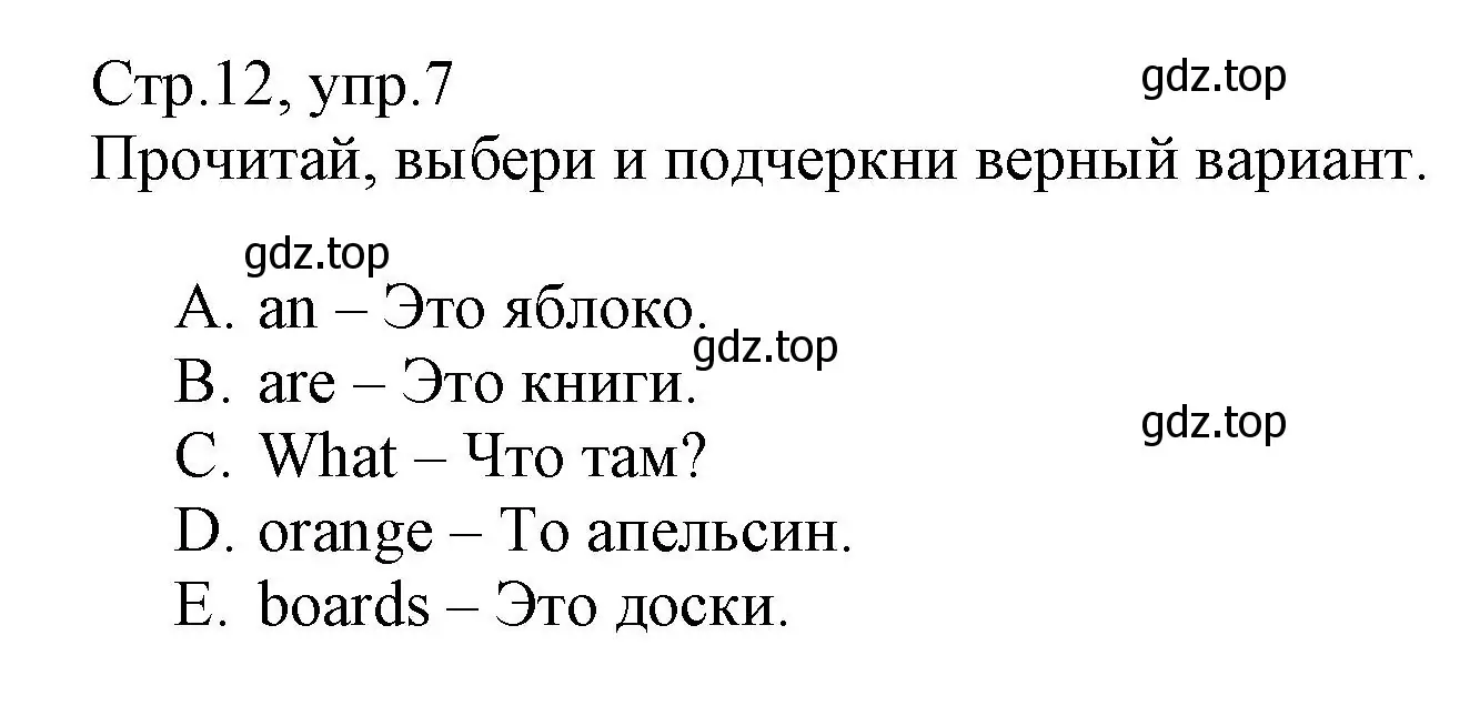 Решение номер 7 (страница 12) гдз по английскому языку 3 класс Котова, сборник упражнений