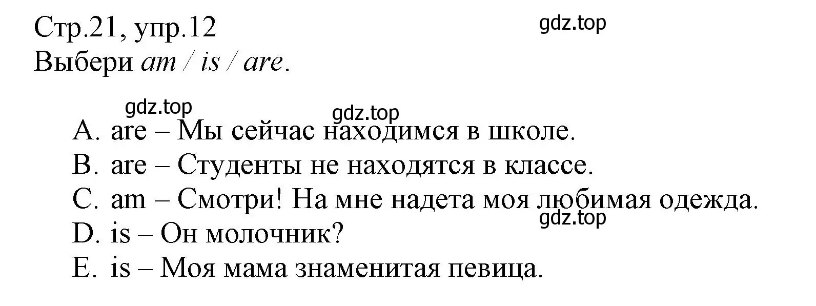 Решение номер 12 (страница 21) гдз по английскому языку 3 класс Котова, сборник упражнений