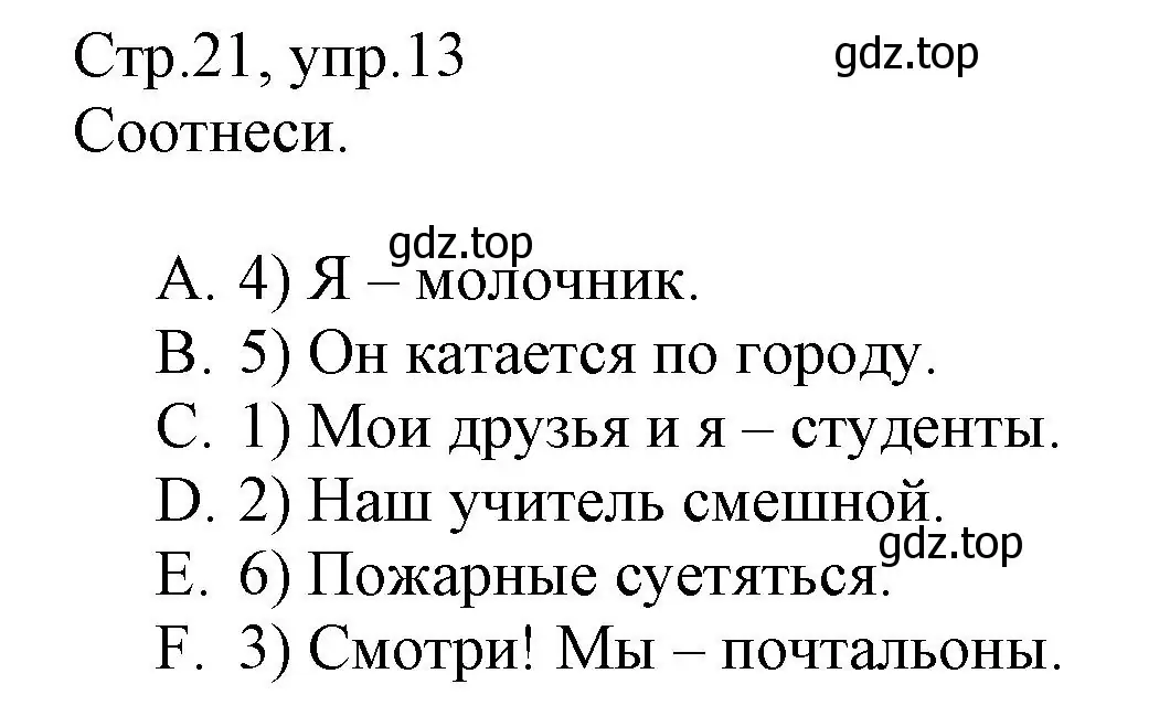 Решение номер 13 (страница 21) гдз по английскому языку 3 класс Котова, сборник упражнений