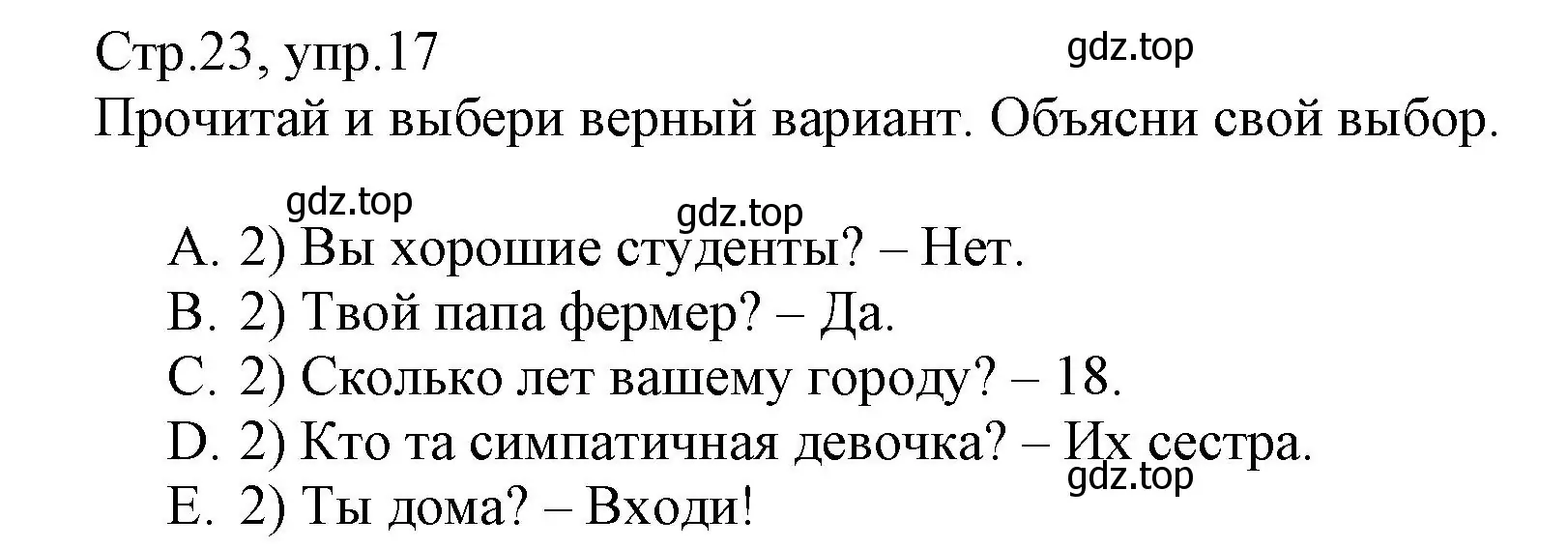 Решение номер 17 (страница 23) гдз по английскому языку 3 класс Котова, сборник упражнений