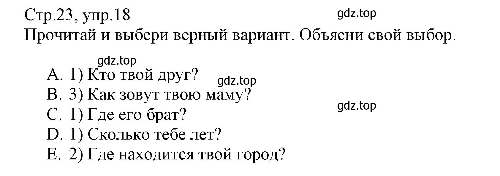 Решение номер 18 (страница 23) гдз по английскому языку 3 класс Котова, сборник упражнений