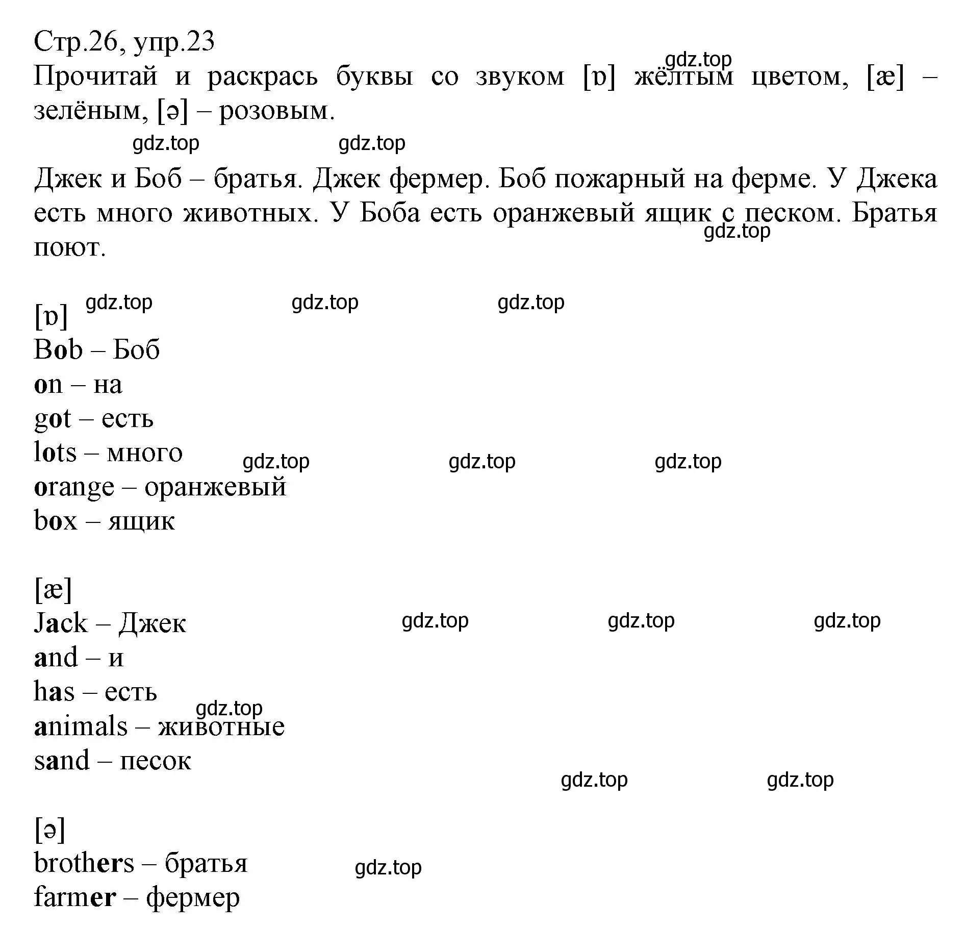 Решение номер 23 (страница 26) гдз по английскому языку 3 класс Котова, сборник упражнений