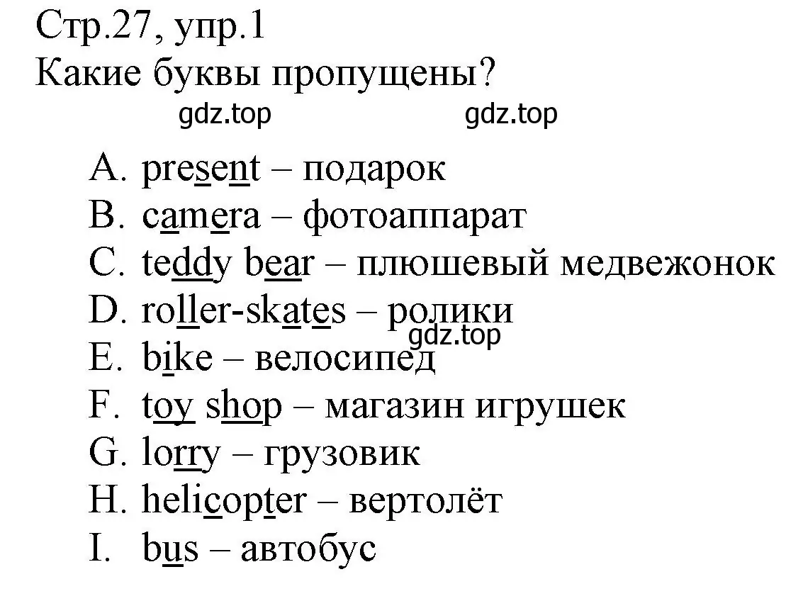 Решение номер 1 (страница 27) гдз по английскому языку 3 класс Котова, сборник упражнений