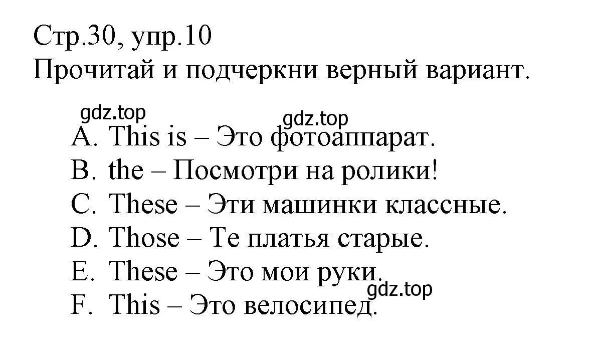 Решение номер 10 (страница 30) гдз по английскому языку 3 класс Котова, сборник упражнений