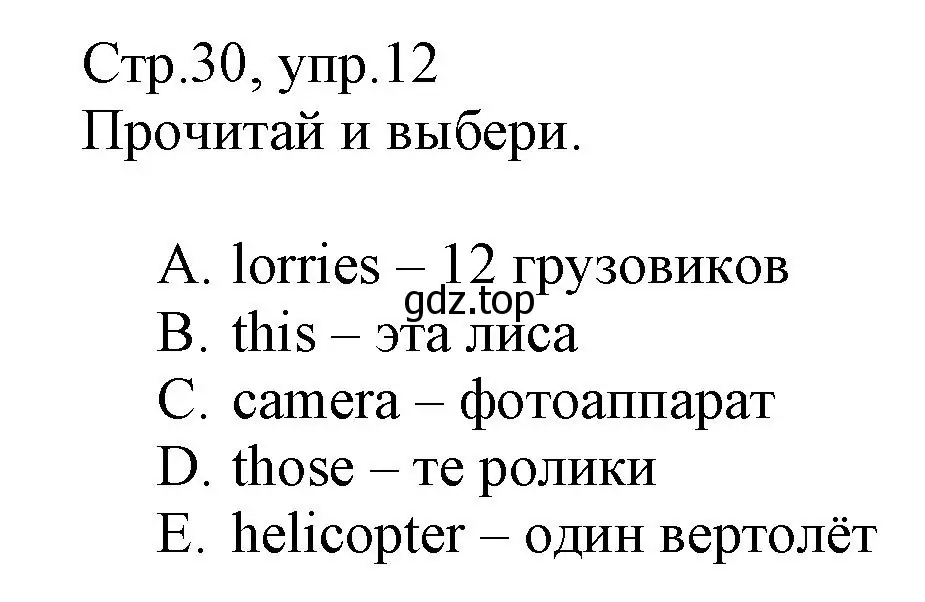 Решение номер 12 (страница 30) гдз по английскому языку 3 класс Котова, сборник упражнений