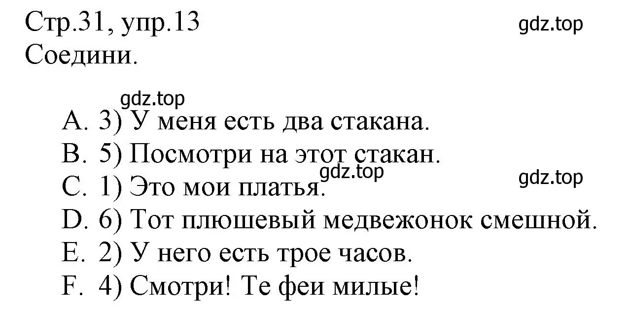 Решение номер 13 (страница 31) гдз по английскому языку 3 класс Котова, сборник упражнений