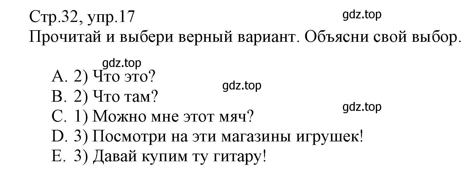 Решение номер 17 (страница 32) гдз по английскому языку 3 класс Котова, сборник упражнений