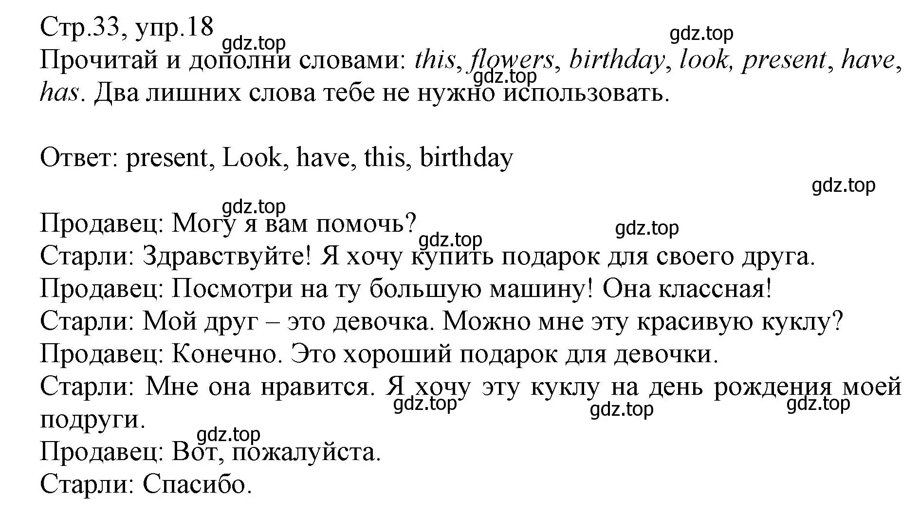 Решение номер 18 (страница 33) гдз по английскому языку 3 класс Котова, сборник упражнений