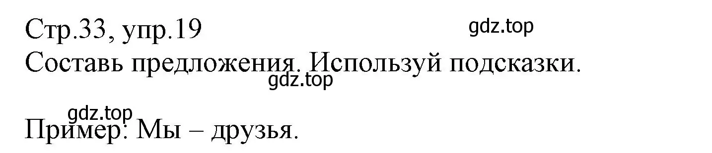 Решение номер 19 (страница 33) гдз по английскому языку 3 класс Котова, сборник упражнений