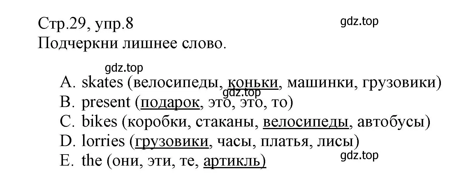 Решение номер 8 (страница 29) гдз по английскому языку 3 класс Котова, сборник упражнений