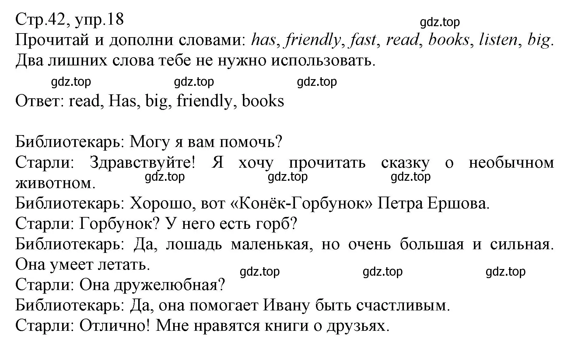 Решение номер 18 (страница 42) гдз по английскому языку 3 класс Котова, сборник упражнений