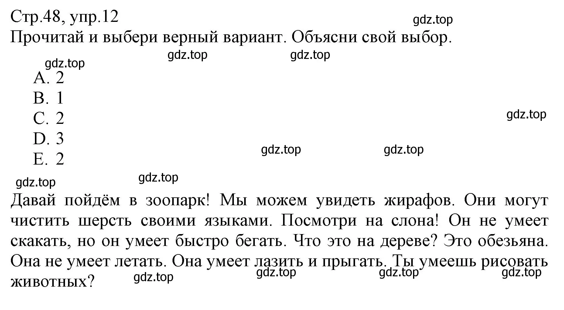 Решение номер 12 (страница 48) гдз по английскому языку 3 класс Котова, сборник упражнений