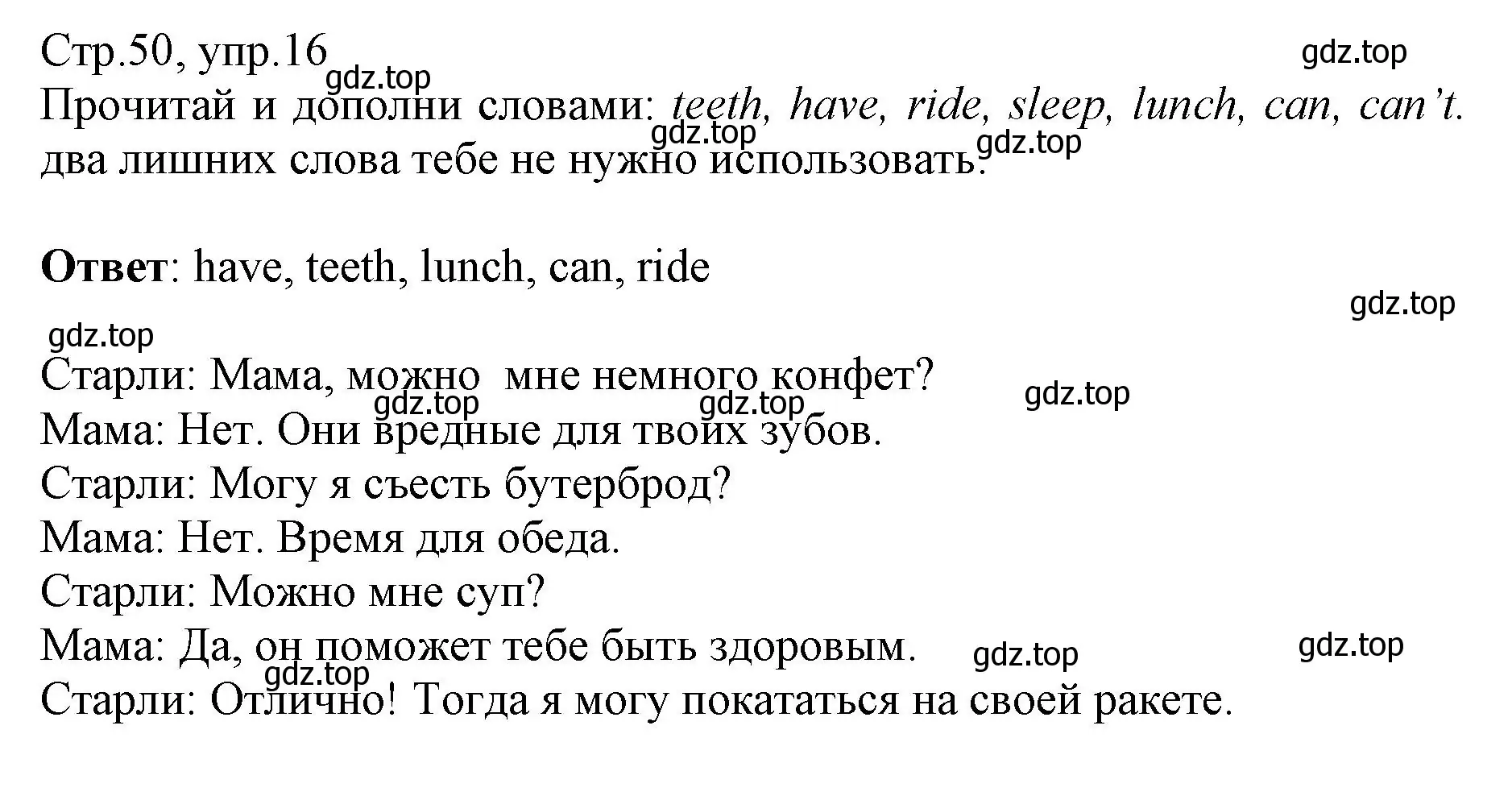 Решение номер 16 (страница 50) гдз по английскому языку 3 класс Котова, сборник упражнений