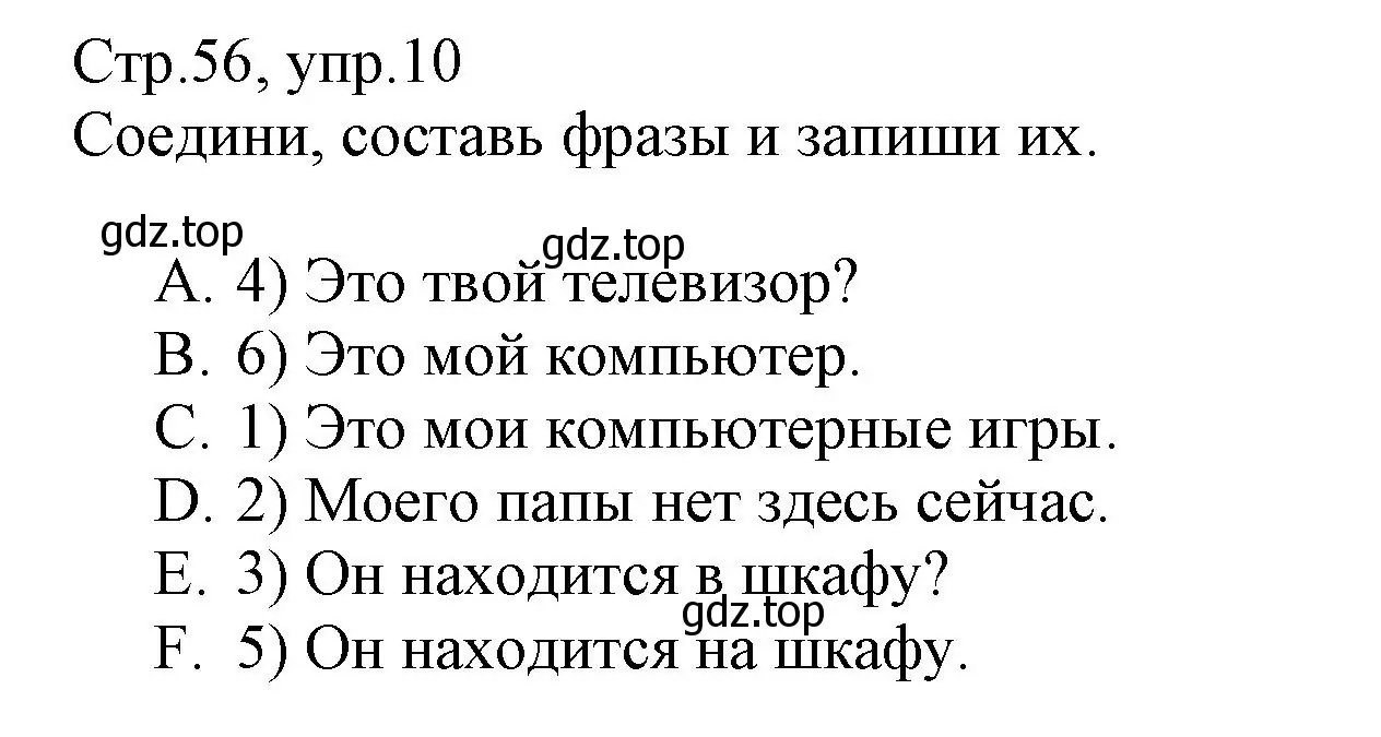 Решение номер 10 (страница 56) гдз по английскому языку 3 класс Котова, сборник упражнений