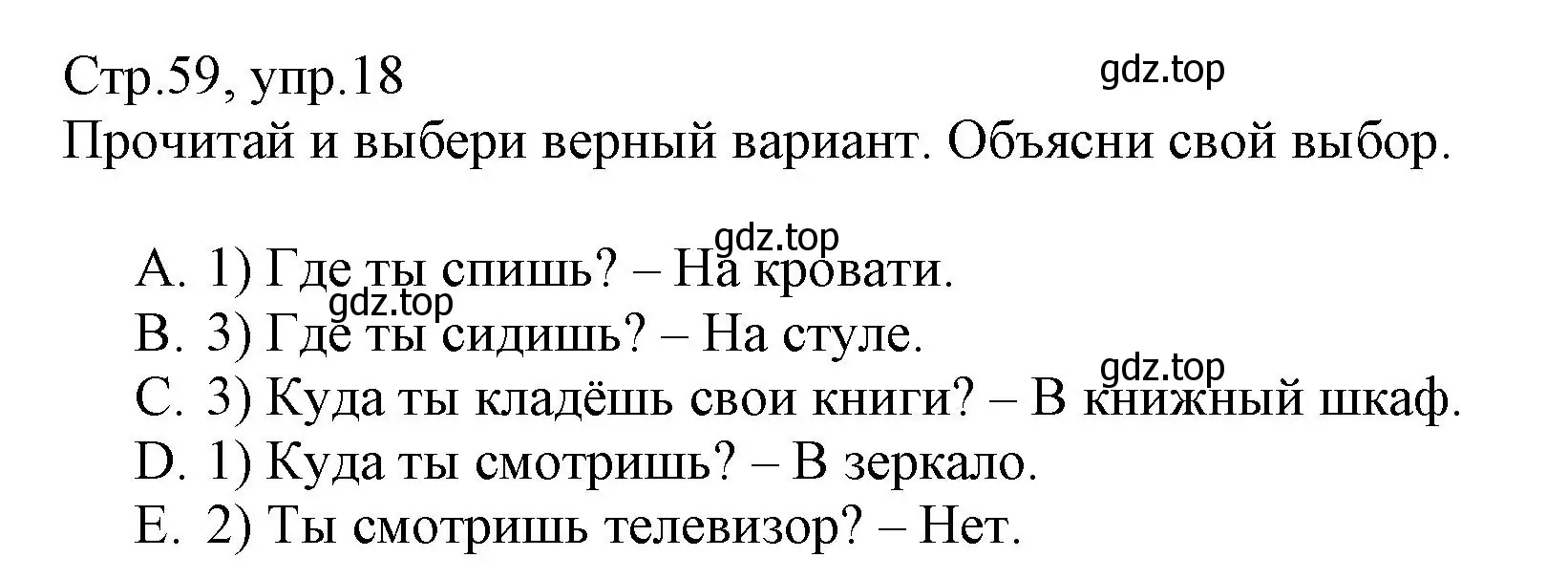 Решение номер 18 (страница 59) гдз по английскому языку 3 класс Котова, сборник упражнений