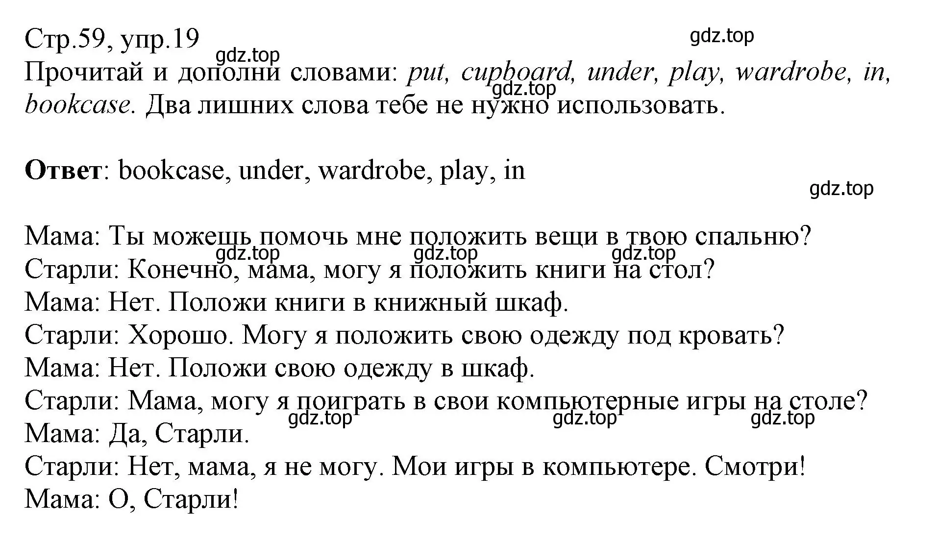 Решение номер 19 (страница 59) гдз по английскому языку 3 класс Котова, сборник упражнений