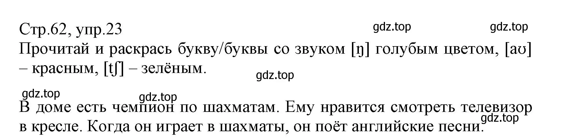 Решение номер 23 (страница 62) гдз по английскому языку 3 класс Котова, сборник упражнений