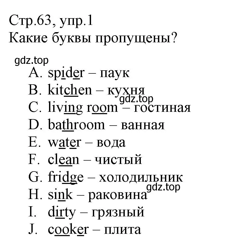 Решение номер 1 (страница 63) гдз по английскому языку 3 класс Котова, сборник упражнений