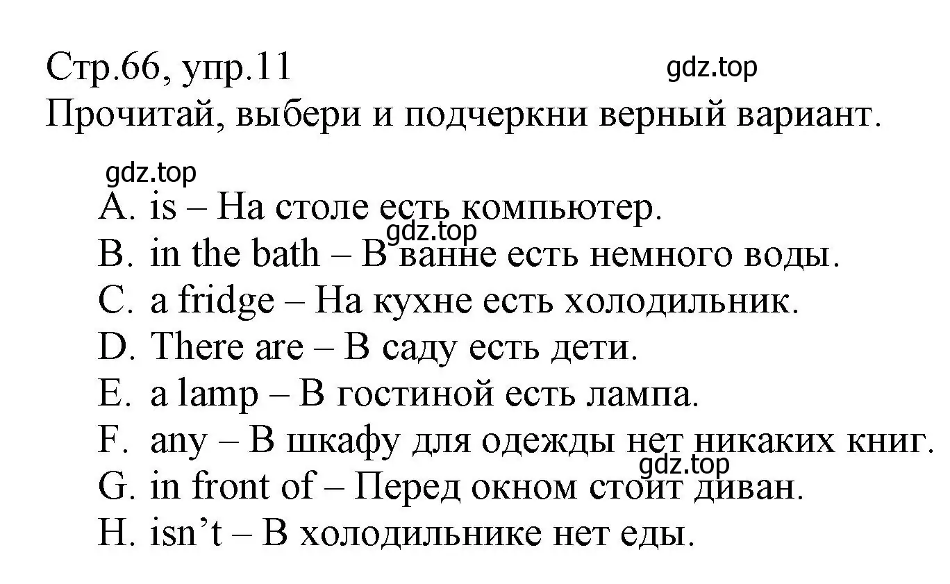 Решение номер 11 (страница 66) гдз по английскому языку 3 класс Котова, сборник упражнений