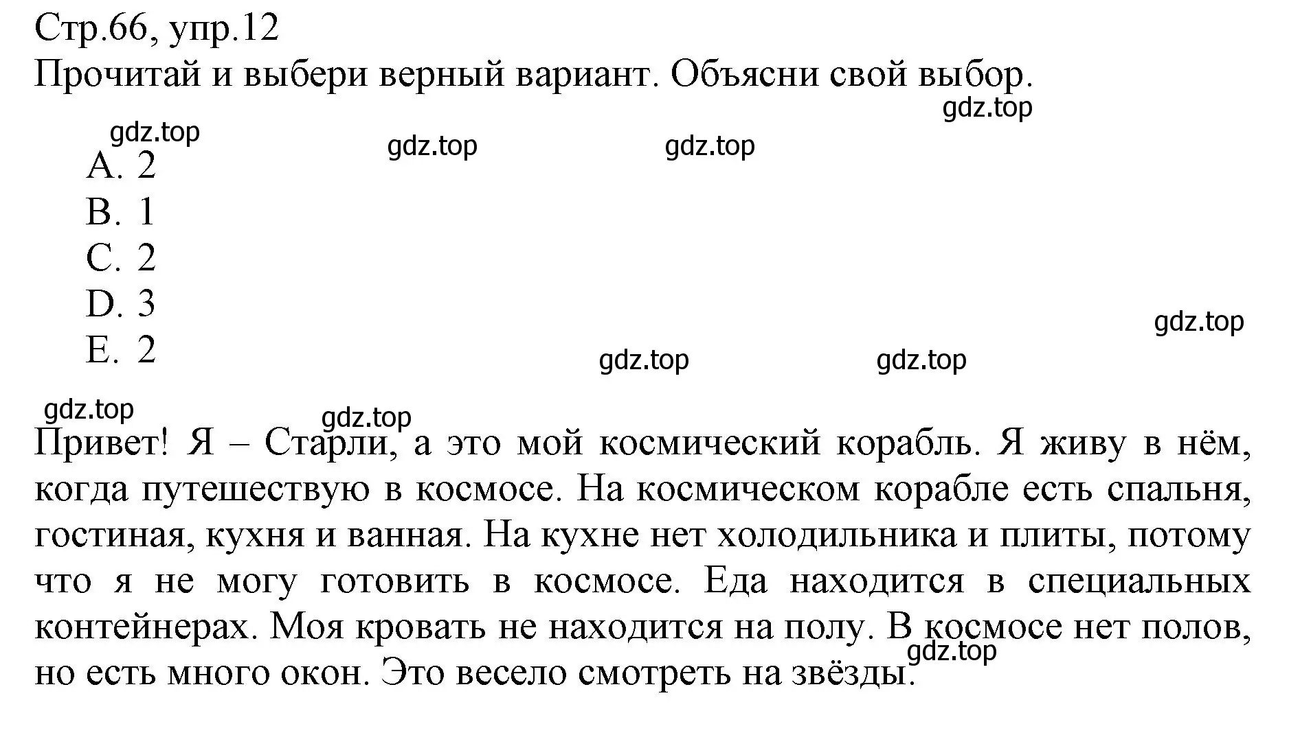 Решение номер 12 (страница 66) гдз по английскому языку 3 класс Котова, сборник упражнений