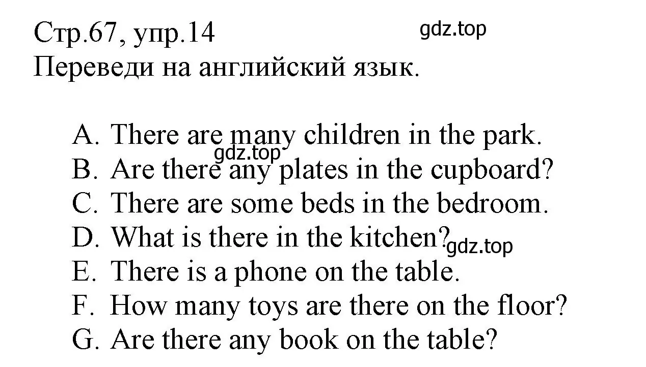 Решение номер 14 (страница 67) гдз по английскому языку 3 класс Котова, сборник упражнений