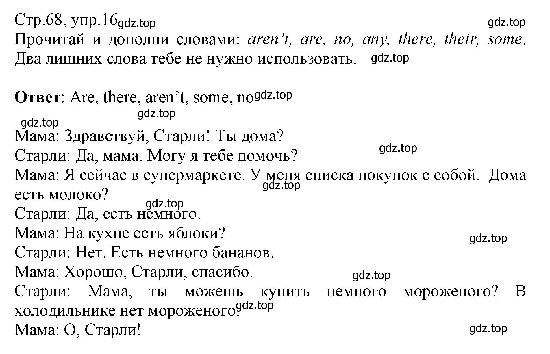 Решение номер 16 (страница 68) гдз по английскому языку 3 класс Котова, сборник упражнений