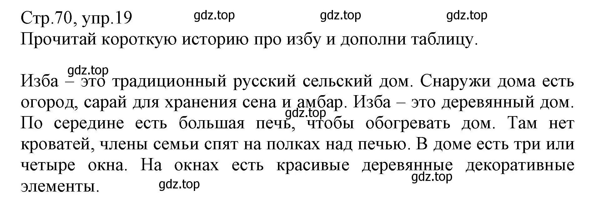 Решение номер 19 (страница 70) гдз по английскому языку 3 класс Котова, сборник упражнений