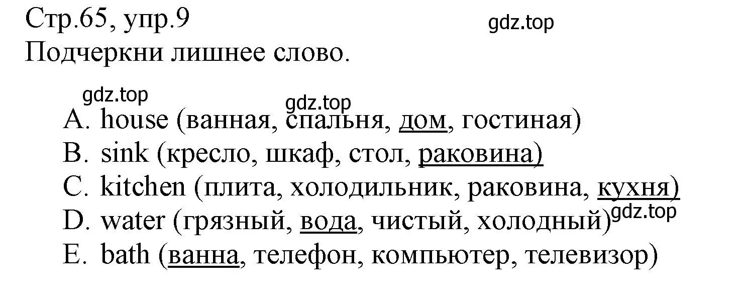 Решение номер 9 (страница 65) гдз по английскому языку 3 класс Котова, сборник упражнений