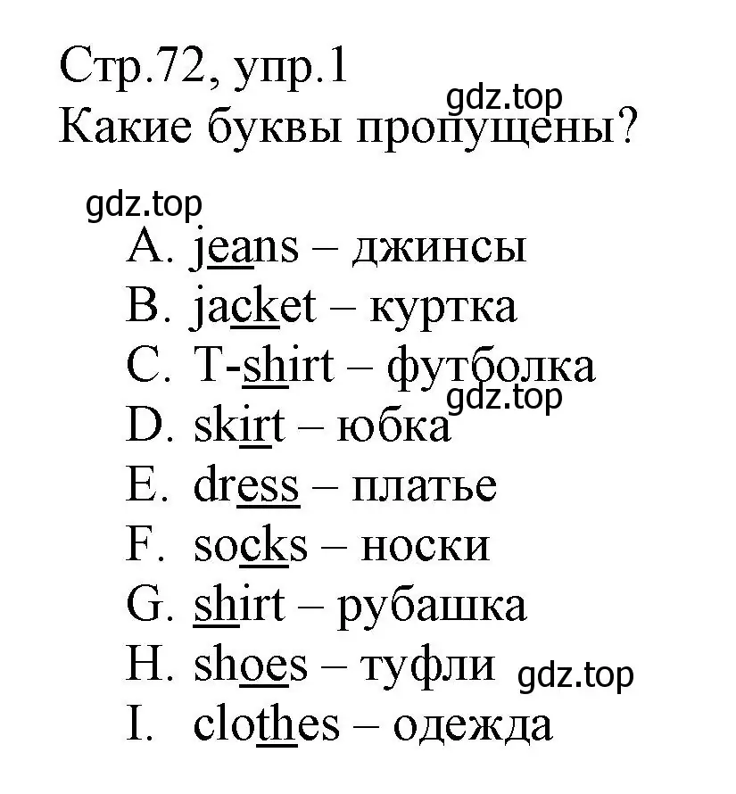 Решение номер 1 (страница 72) гдз по английскому языку 3 класс Котова, сборник упражнений