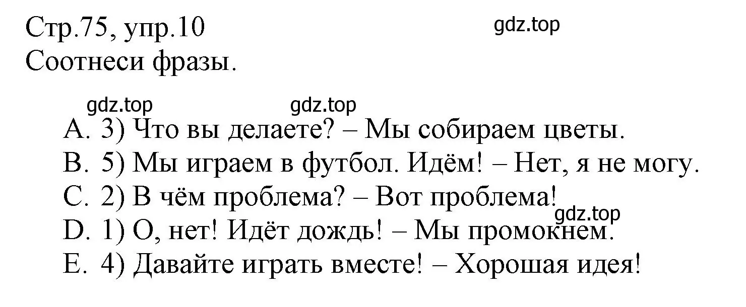 Решение номер 10 (страница 75) гдз по английскому языку 3 класс Котова, сборник упражнений