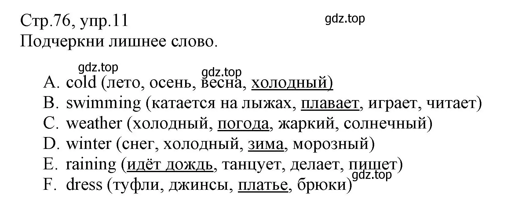 Решение номер 11 (страница 76) гдз по английскому языку 3 класс Котова, сборник упражнений