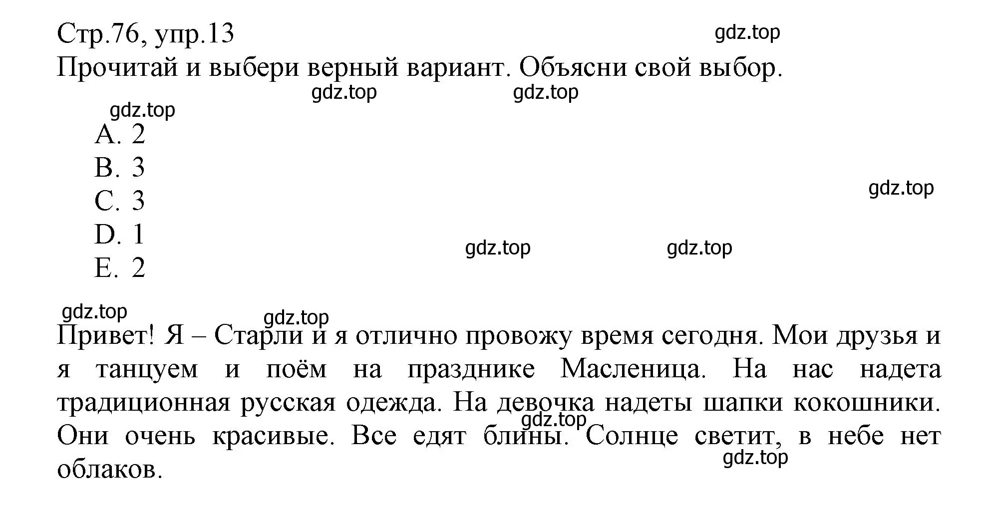 Решение номер 13 (страница 76) гдз по английскому языку 3 класс Котова, сборник упражнений