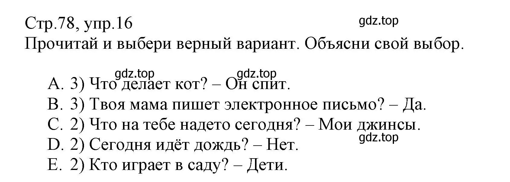 Решение номер 16 (страница 78) гдз по английскому языку 3 класс Котова, сборник упражнений